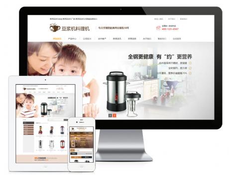 营销型豆浆机料理机网站模板