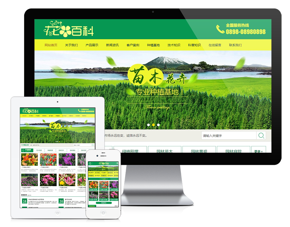 花卉园艺种植采摘类网站模板