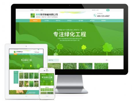 苗木草坪绿化种植类网站模板