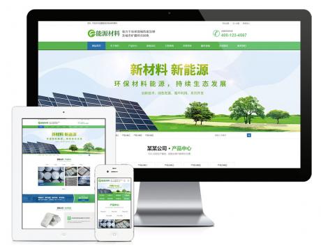环保新材料新能源类回收网站模板