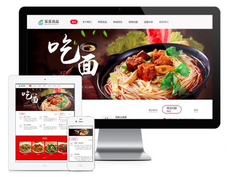 响应式牛肉捞面食品特色菜网站模板